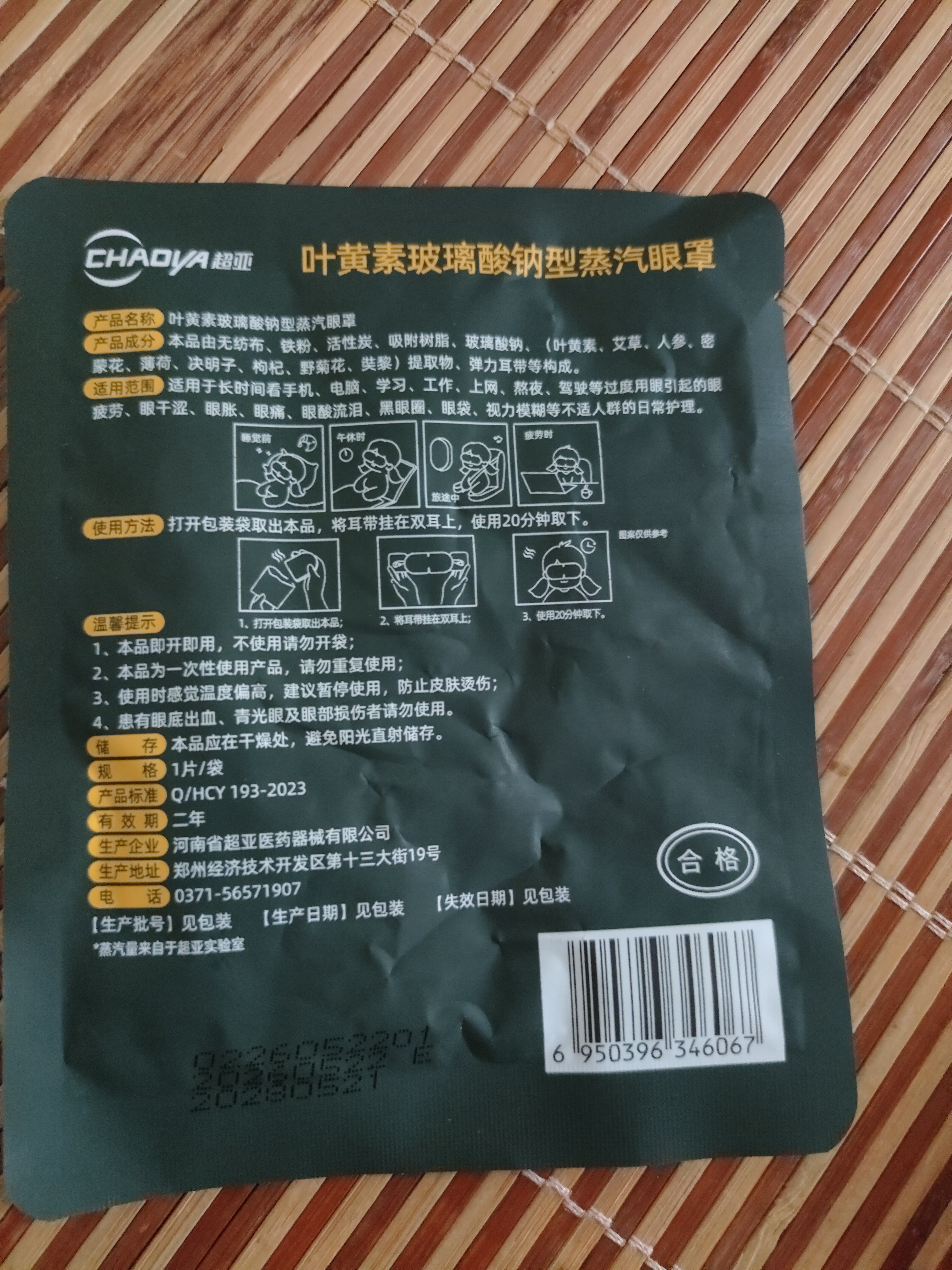 超亚玻璃酸钠叶黄素蒸汽眼罩缓解眼疲劳加热眼贴护眼黑眼圈学生10片 实拍图