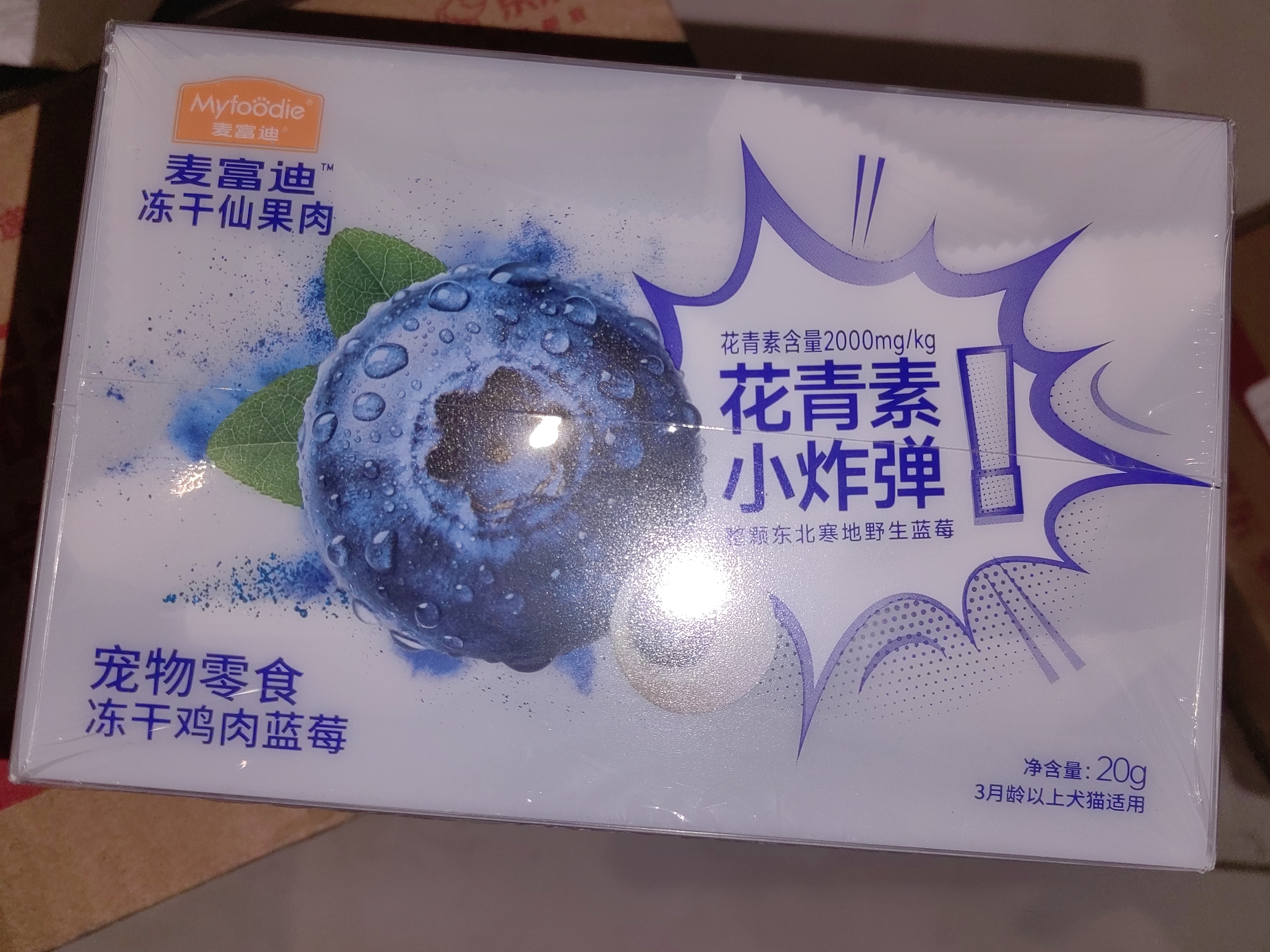 麦富迪 猫零食狗狗零食通用肉干宠物零食冻干鸡肉蓝莓20g 实拍图