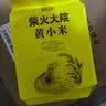 柴火大院 内蒙古黄小米 2斤 小米杂粮 五谷杂粮 营养早餐 小米粥 粗粮 实拍图