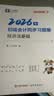 之了赠全套章节精讲网课】之了课堂初级会计师备考2027年教材马勇职称考试零基础实务和经济法基础知了官方历年真题试卷题库练习题电子版初会快证书27必刷题2026 一章一练】初级奇兵3(章节同步习题册) 实拍图