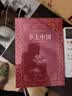 乡土中国  费孝通著  高中通用 人教版名著阅读课程化丛书（新版）“书香校园联盟推荐图书” 实拍图