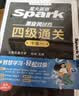 星火英语四级通关考试真题备考2026年12月含26年6月四级考试真题试卷大学英语四级通关考试真题试卷全套考试复习资料历年真题cet4级大学英语词汇书单词本听力阅读理解翻译专项训练题 实拍图