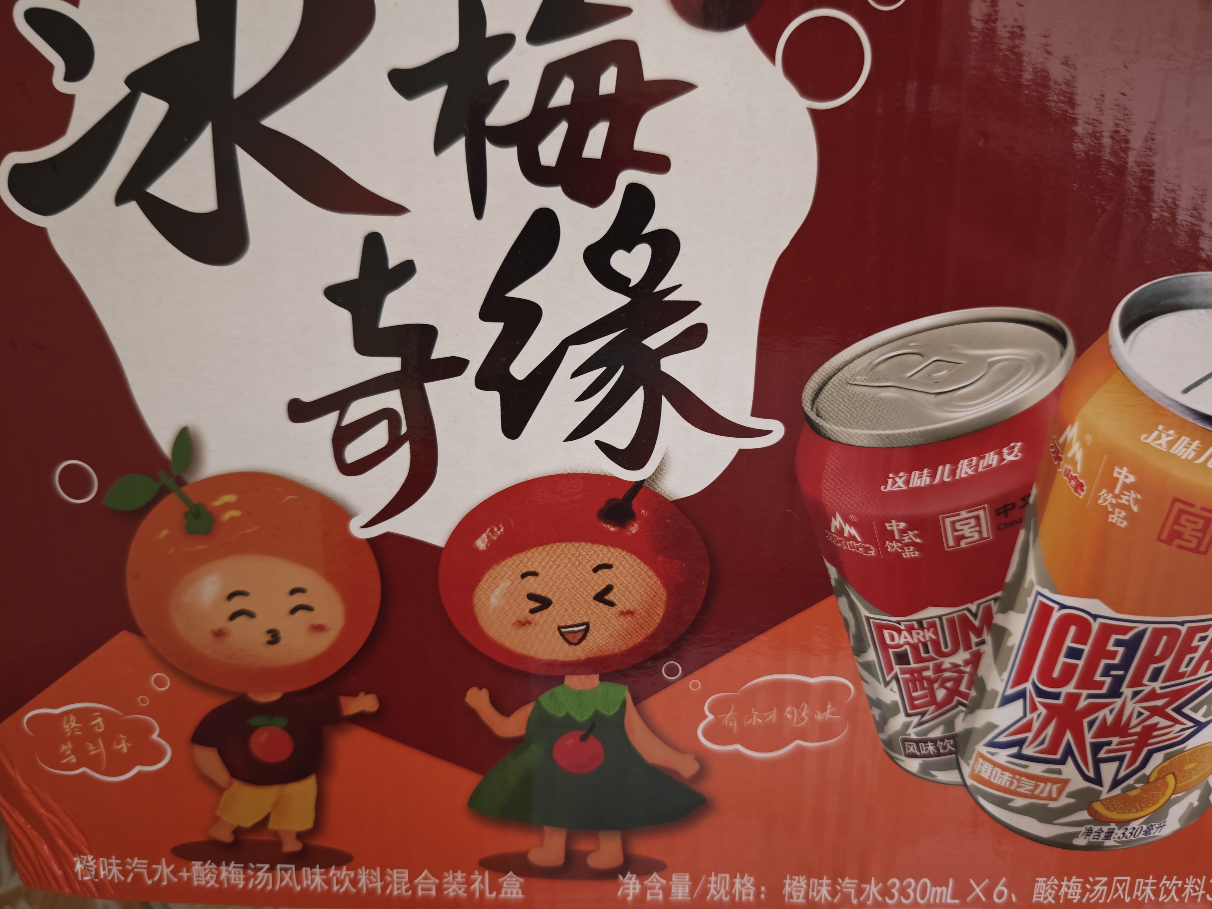 冰峰（ICEPEAK）经典双味礼盒装|橙味汽水6罐+风味酸梅汤6罐国货怀旧组合 实拍图