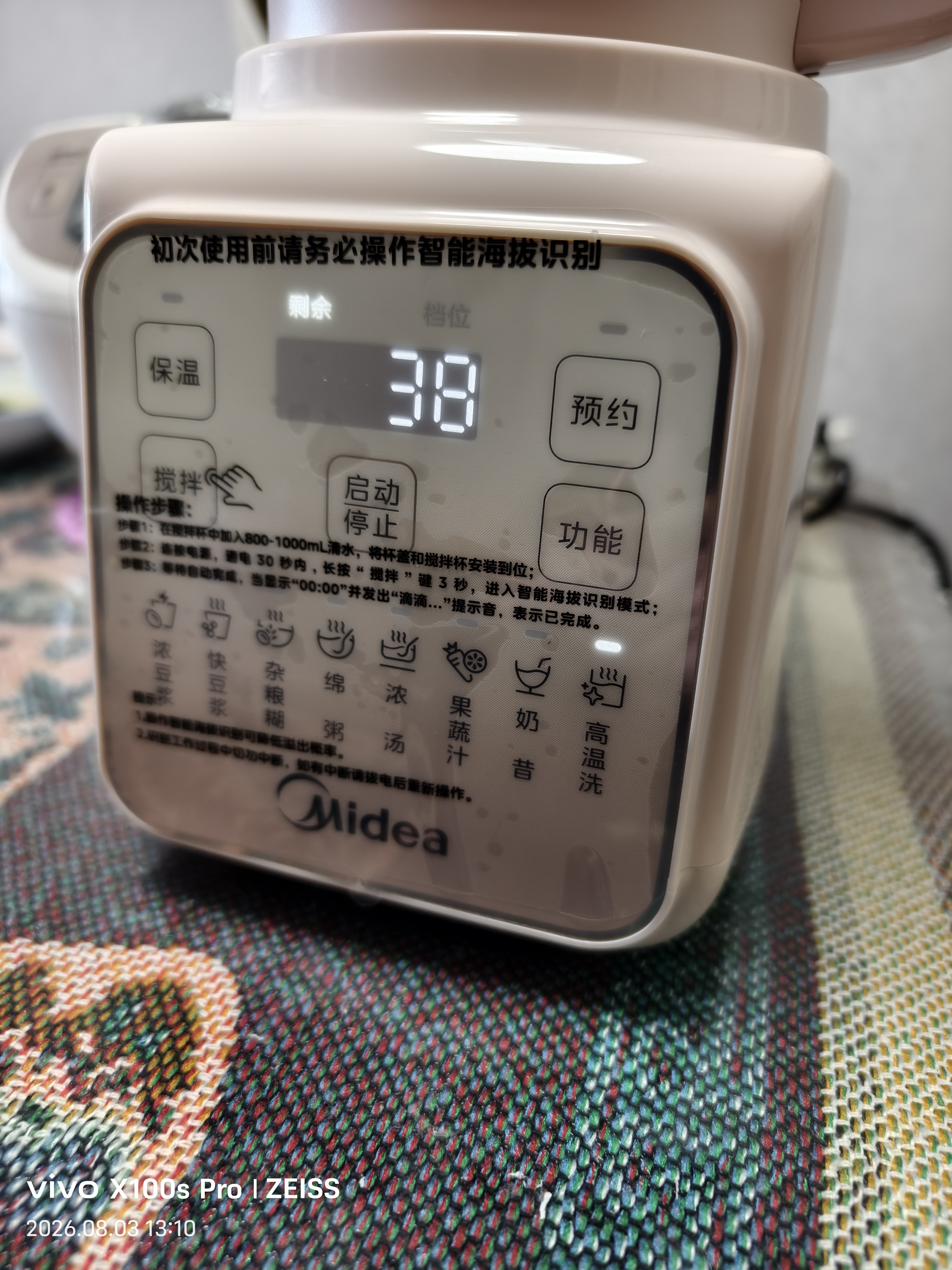 美的（Midea）破壁机家用全自动静低音豆浆机料理榨汁机1.2L小型2-3人免洗辅食果汁PB50T16 实拍图