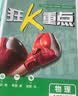 2027初中必刷题 物理九年级上册 沪科版 初三同步练习一课一练教材全解随堂笔记天天练满99赠限量帆布袋 实拍图