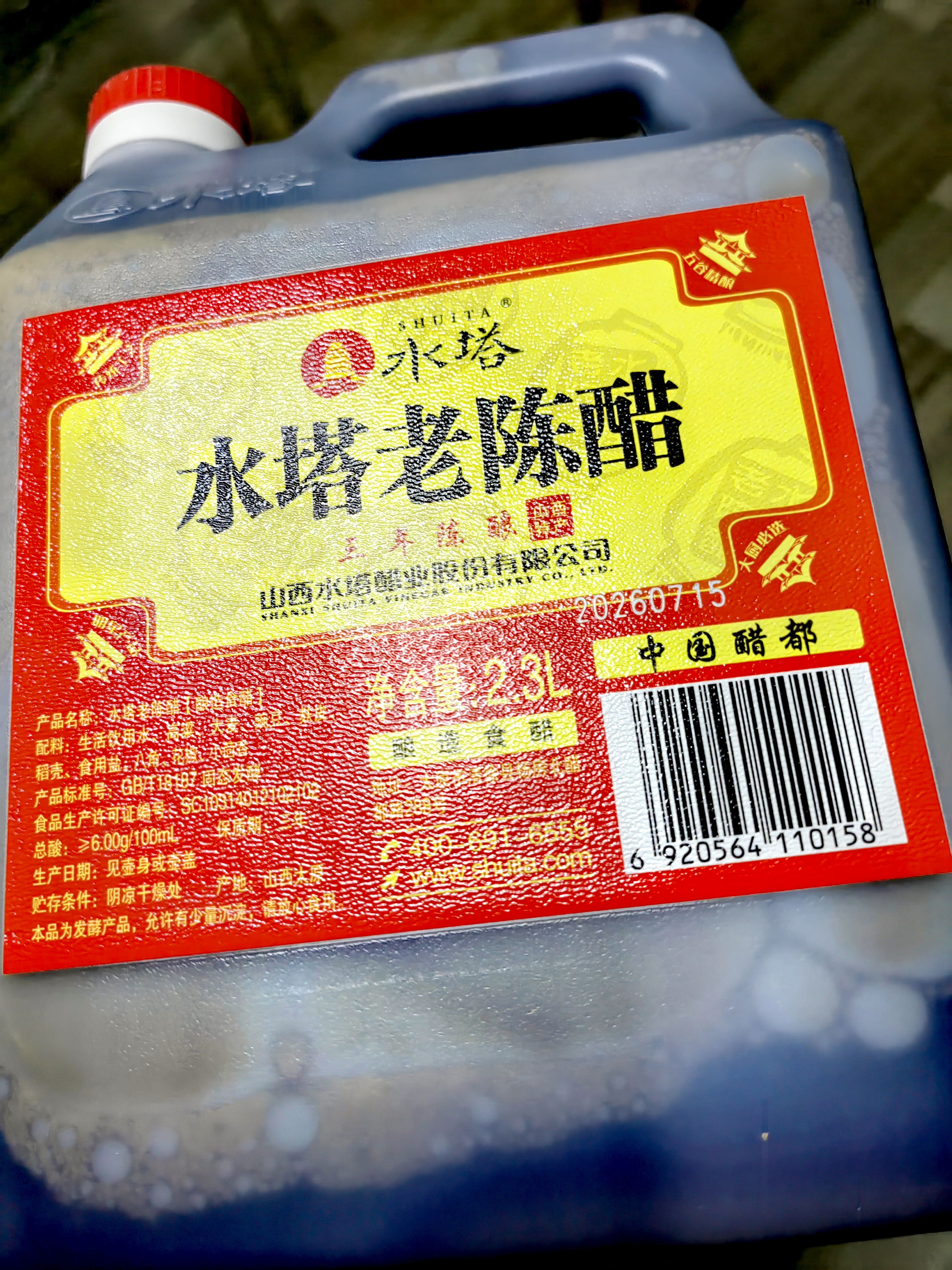 水塔老陈醋6度2.3L红盖【三年陈 山西醋】家用食醋凉拌调味饺子蘸料 实拍图