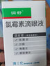 [润舒]氯霉素滴眼液 10ml:25mg 1盒装 26年4月过期 实拍图