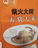 柴火大院 五常大米 20斤(五常稻香米  东北大米10kg) 实拍图