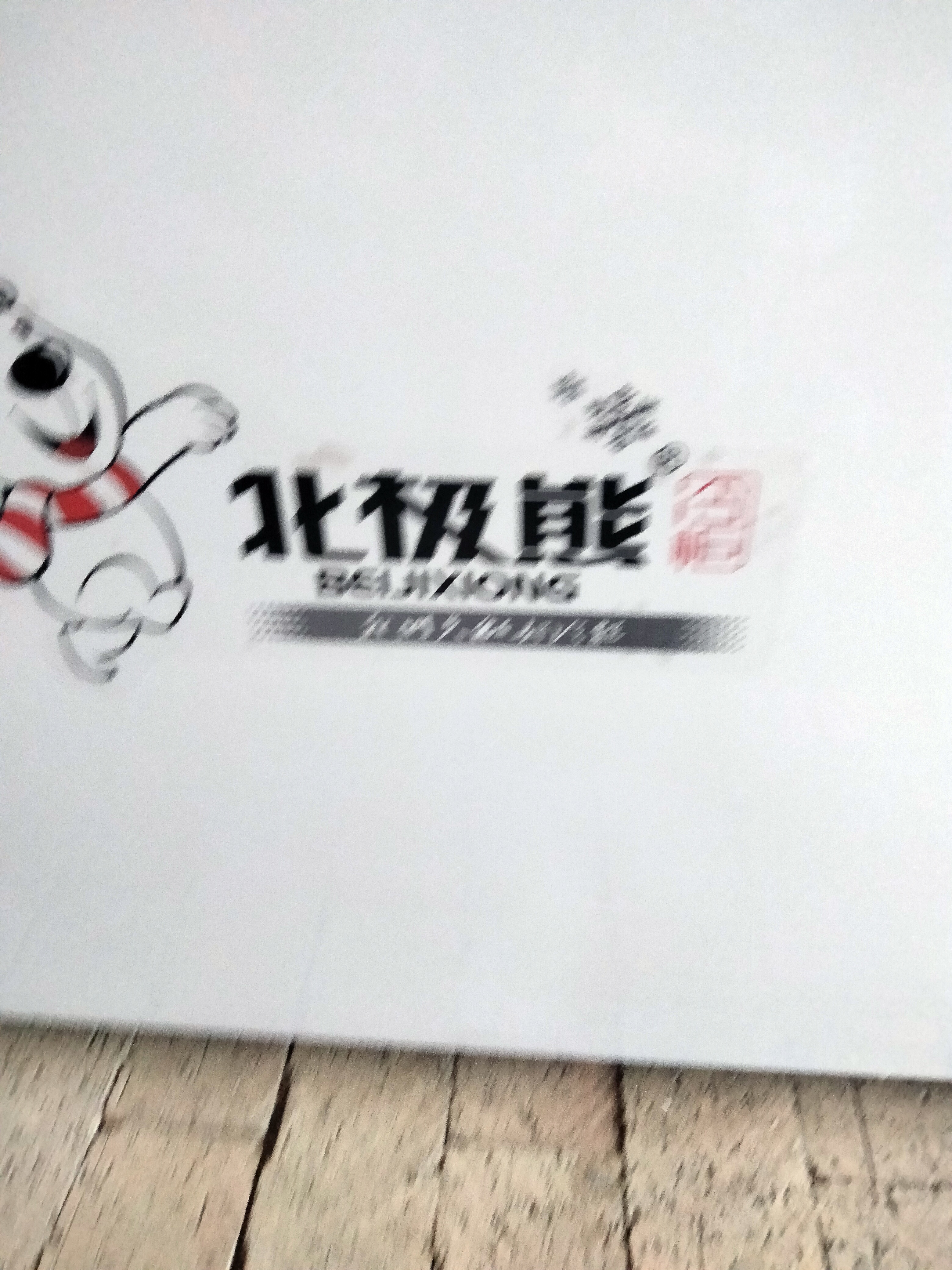 北极熊（BEIJIXIONG）双温冰柜家用小型双箱冷柜 冷藏冷冻两用柜双门商用大容量卧式冰箱节能省电 双门双温332升【一级能效 全国联保】 实拍图
