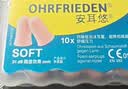 安耳悠 德国进口耳塞防噪音睡觉睡眠专用男女降噪隔音睡眠耳塞 soft5副 实拍图