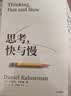 思考快与慢 2025年新版 诺贝尔经济学奖得主 丹尼尔卡尼曼经典作品 行为经济学 行为决策 实验经济学 社会思想里程碑 黑天鹅 反脆弱读者 中信出版社投资的艺术 格兰投研 实拍图