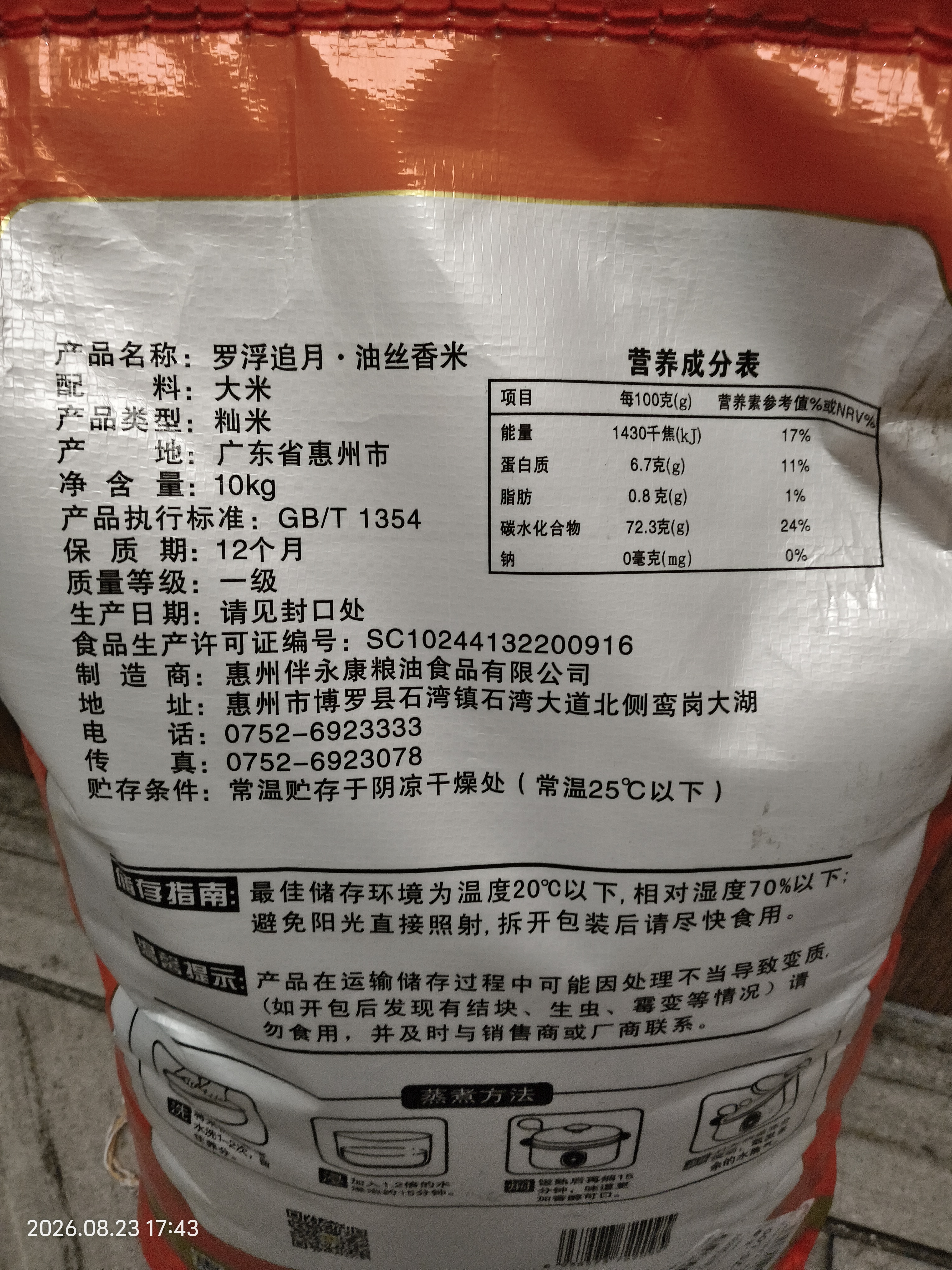 罗浮山罗浮追月油丝香米20斤  广东丝苗米 长粒香米 新米 籼米  家庭装 实拍图