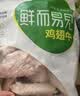 六和鸡翅中 2斤 白羽鸡冷冻原切鸡翅中生鲜鸡肉鸡中翅炸鸡烧烤 实拍图