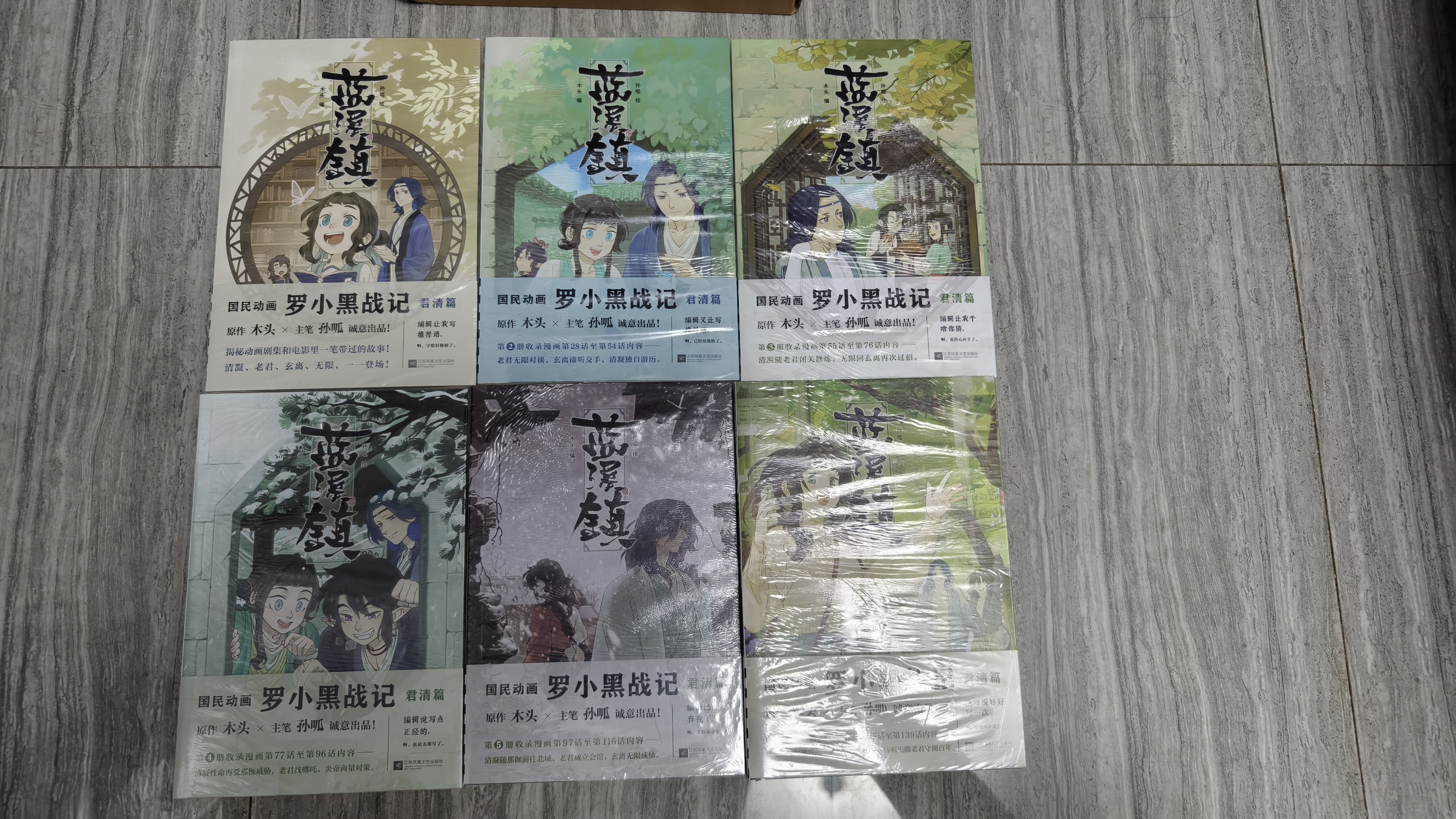 【8册】罗小黑战记新版2册蓝溪镇6册 赠奶盖吧唧*3打卡透卡异形书签*3玄离3d光栅卡豆本全员2格胶片 国漫治愈漫画 老君清凝那伽玄离罗小黑罗小白 实拍图