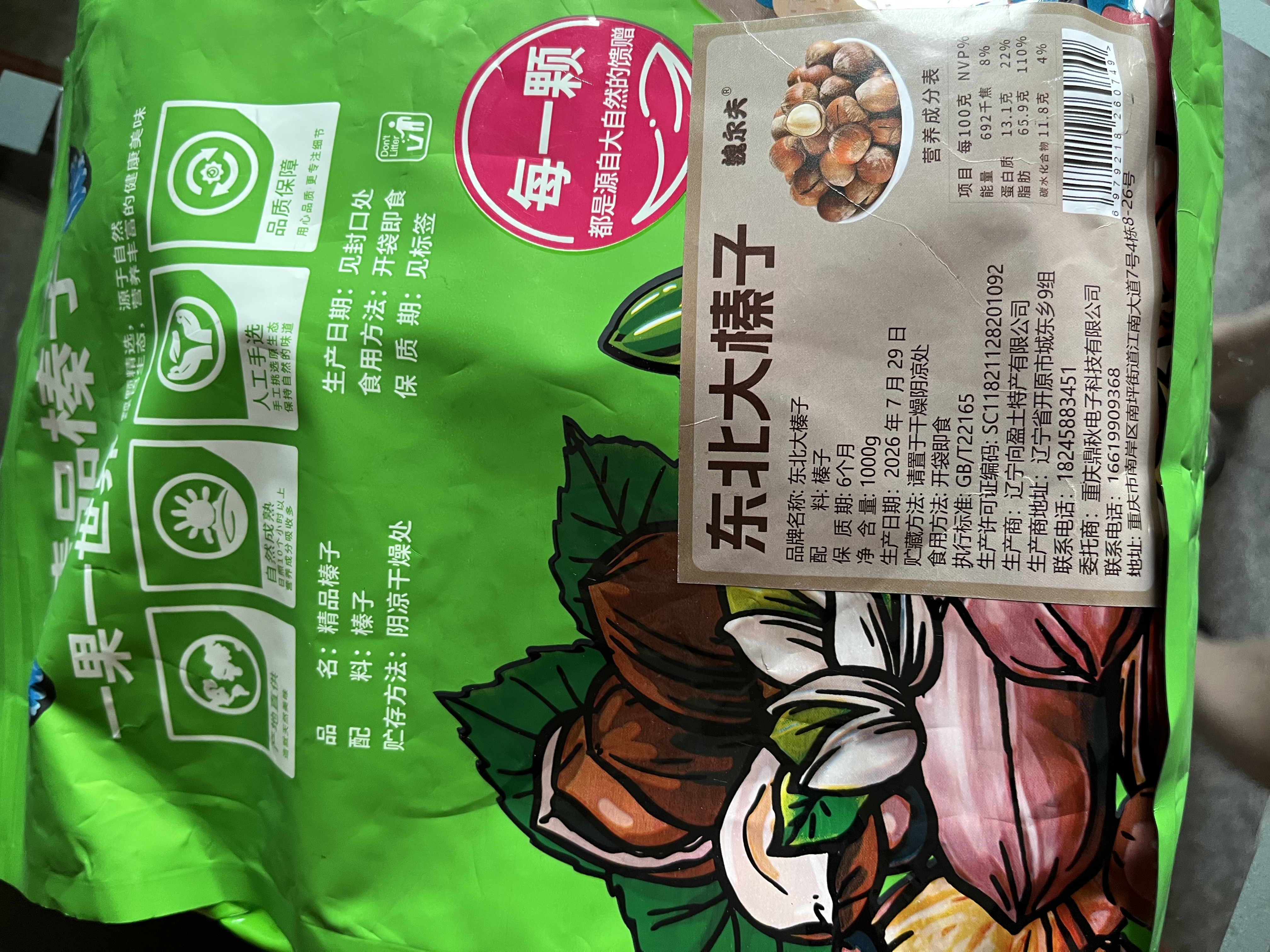 魏尔夫榛子东北炒熟大榛子东北特产原味无添加榛子仁坚果零食1000g 实拍图
