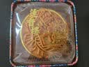 莲香楼月饼散装五仁月饼187.5g中秋礼品广式月饼中华老字号 实拍图