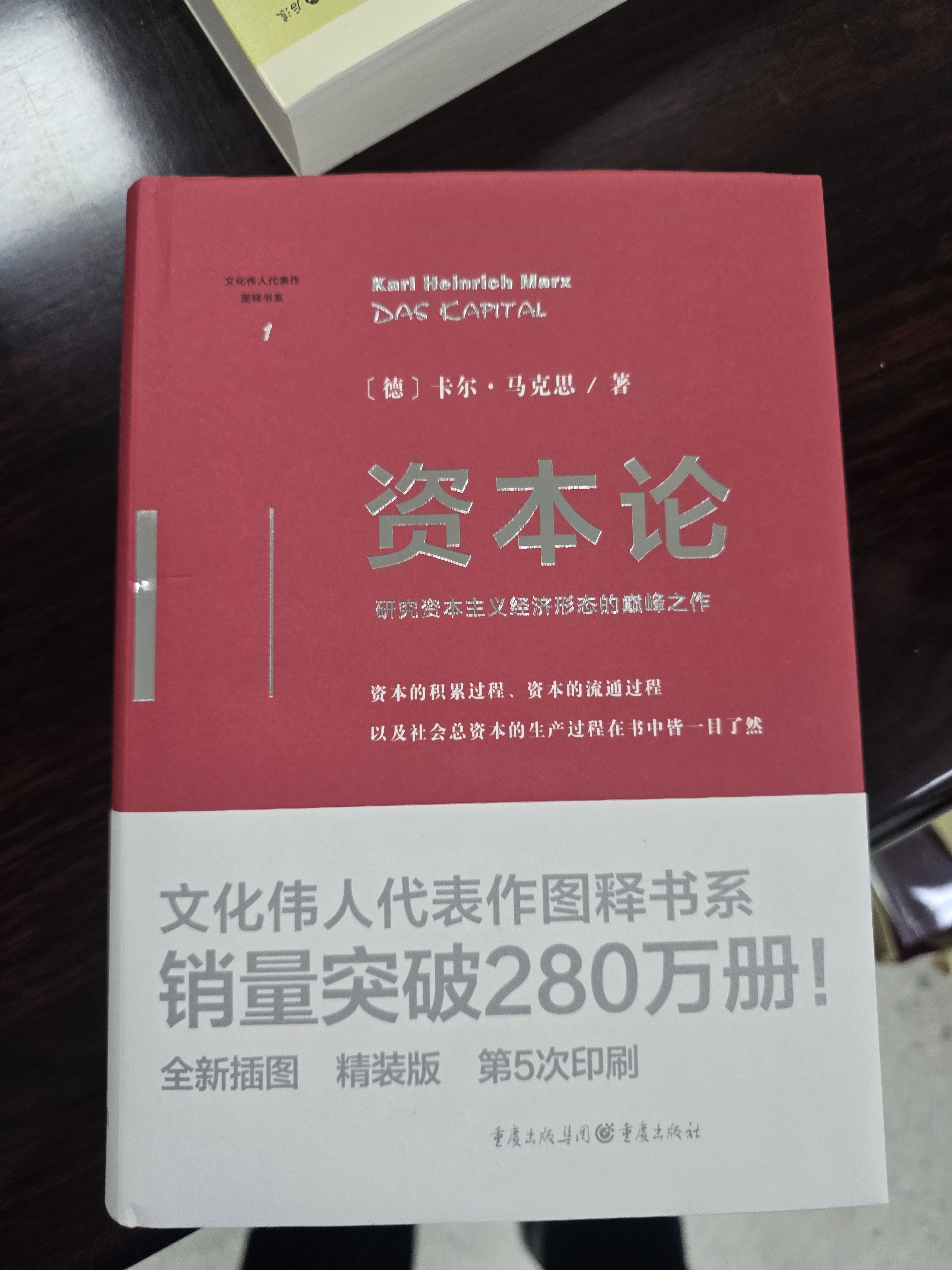 资本论（精装版）研究资本主义经济形态的经典之作（文化伟人代表作书系） 晒单实拍图