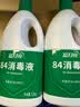 蓝月亮84消毒液1.2kg/瓶*2 杀菌率99.99% 消毒水  白色衣物家居消毒 实拍图
