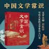 【全3册】中国国学常识+中国文化常识1000问+中国文学常识 中国古典文学国学常识青少年中小学生 晒单实拍图
