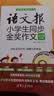 语文报小学生同步金奖作文（五年级）同步教材 满分优秀作文 好词好句 写作提升教辅书 开学季 实拍图
