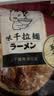 味千拉面麻辣拉面320g*3/袋6人份含料包挂面早餐面食川辣藤椒 实拍图