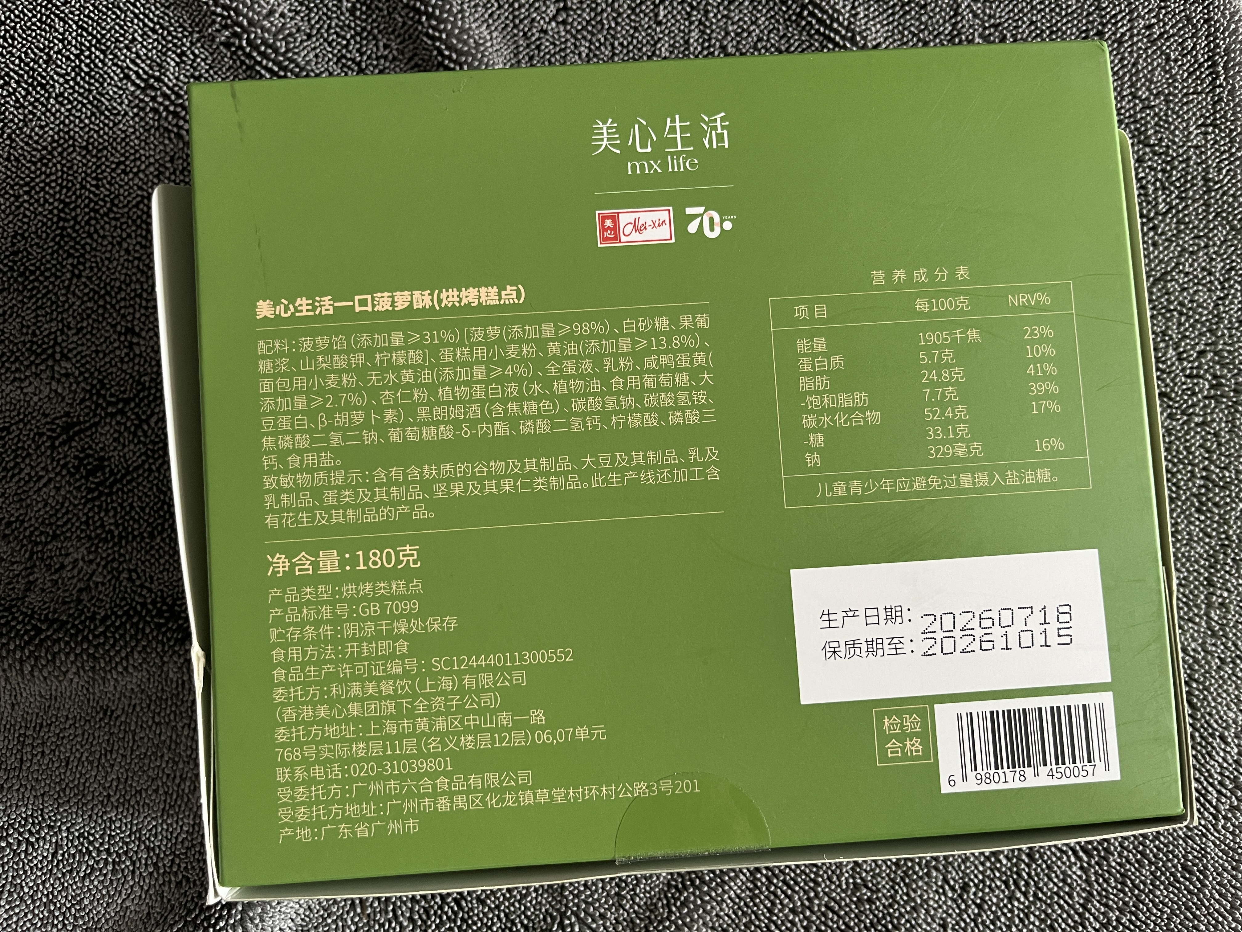 美心生活【新品礼盒】一口菠萝酥180g 中秋礼盒教师节零食早餐下午茶糕点 实拍图