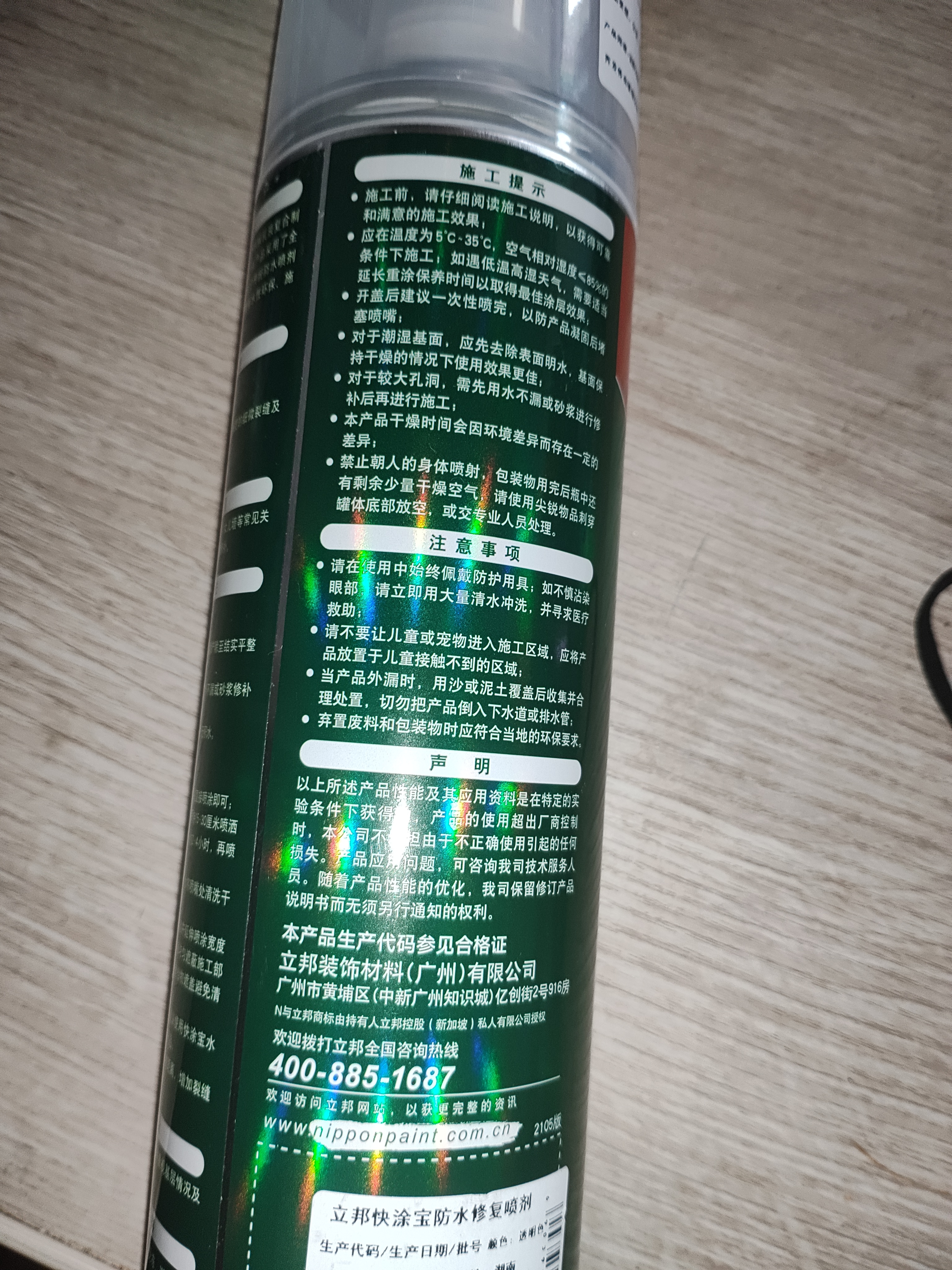 立邦防水涂料卫生间补漏喷剂外墙透明防水胶屋顶补漏材料透明色 650ml 实拍图