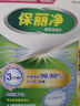 保丽净假牙清洁片60片 全半口洁牙片泡腾片便携洗牙清洁口腔 京东自营 实拍图