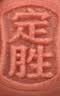 知味观定胜糕豆沙味 杭州特产乔迁高考状元中式糕点心伴手礼零食品152g 实拍图