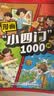 漫画小四门1000问全套4册正版图书 抖音同款趣味讲解政治道德法治历史生物地理学科知识清单百科常识童书 小升预备新初一政史地生考点大全趣味百科小四门中华文化常识一千问 中小学教辅书目课外阅读必读书籍儿 实拍图