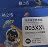 格之格803墨盒 适用惠普1112墨盒hp2132 2131 2623 2600 2621墨盒2622 1111 2130打印机hp803墨盒彩色可加墨 实拍图