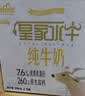 皇氏乳业【水牛奶新鲜日期】200ml*12盒纯牛奶 儿童成人奶 7.6g蛋白 实拍图