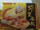 湾仔码头鲜美虾海参水饺400g24只食品速食面点饺子夜宵儿童早餐速冻半成品 实拍图