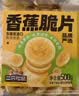 三只松鼠香蕉片500g/罐 东南亚进口香蕉干脆片蜜饯果干下午茶儿童休闲零食 实拍图