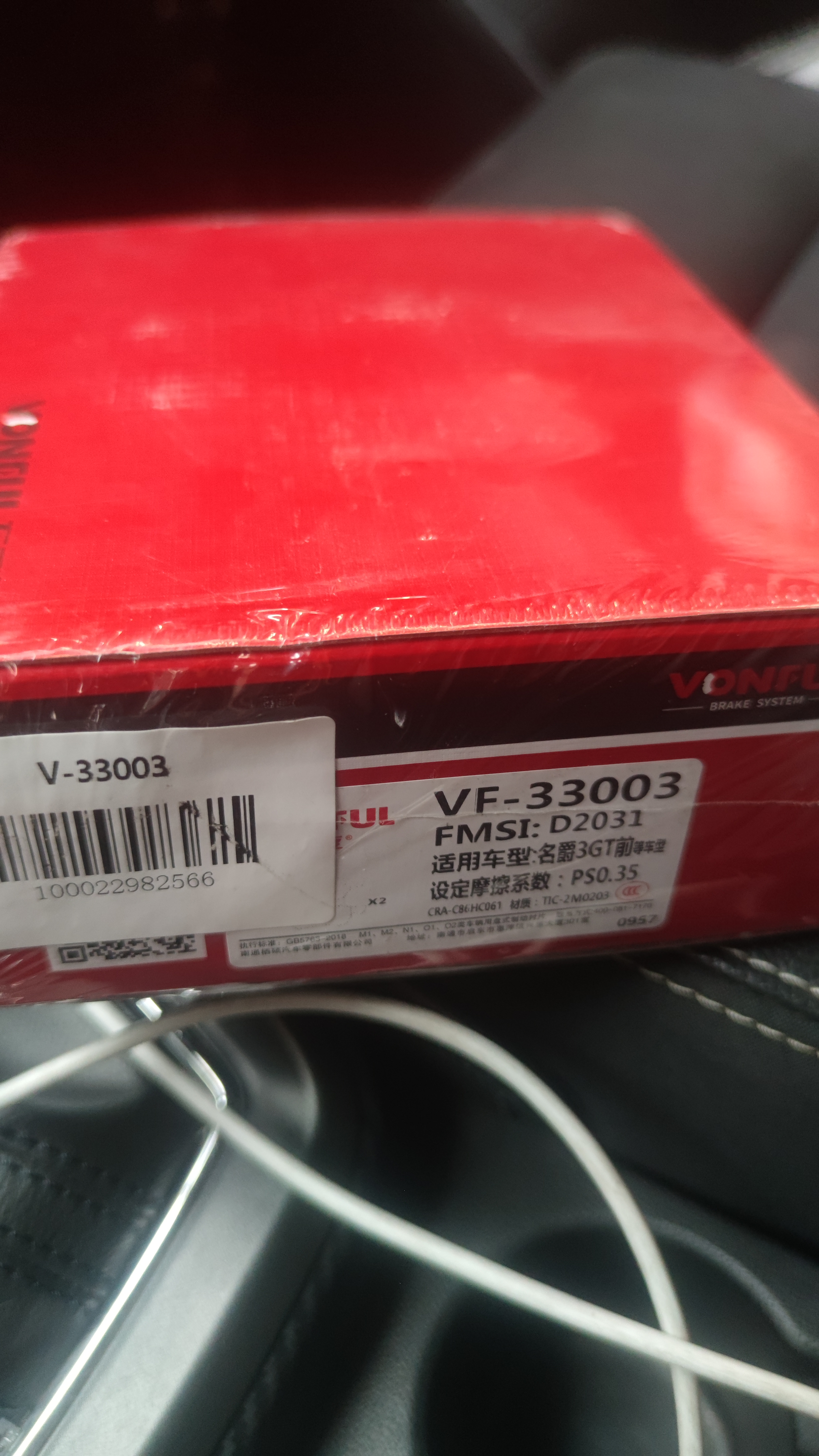 万孚33003刹车片前片适配荣威350/360/RX3名爵MGZS/MG5/GT锐行 实拍图