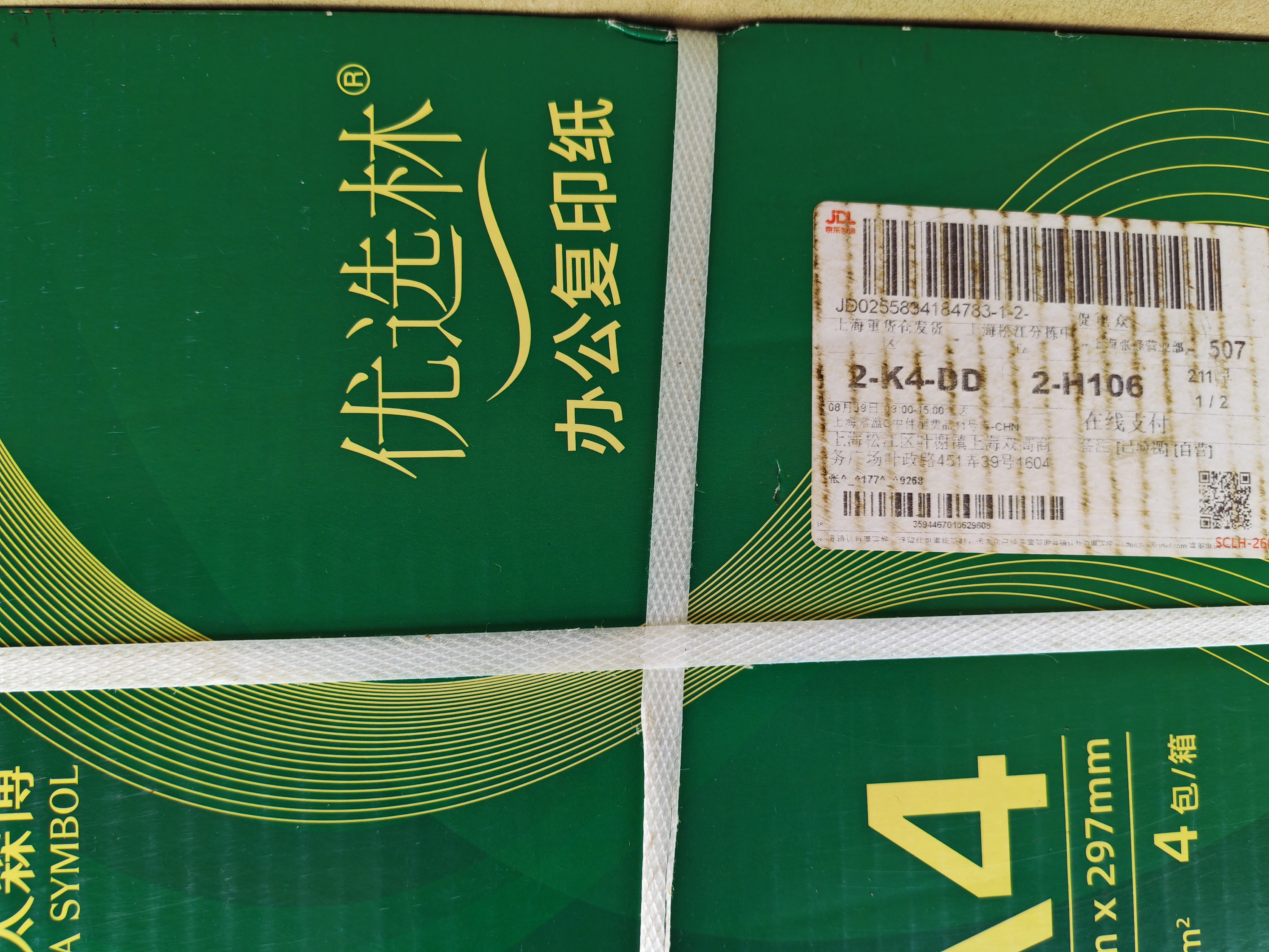 亚太森博A4打印纸 70g复印纸 优选林系列 500张*4包 办公用纸 高性价比复印纸2000张整箱 实拍图