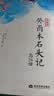 癸酉本石头记后28回典藏版（吴氏石头记增删试评手抄本，接前八十回红楼梦） 实拍图