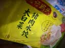 湾仔码头大白菜猪肉水饺1800g90只食品速食面点饺子夜宵早餐速冻半成品 实拍图