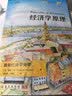 经济学原理（第10版）（套装2本）曼昆经济学原理 微观经济学宏观经济学 经济学经典教材 实拍图