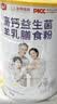 阳夫人羊奶粉中老年成人富硒高钙益生菌无蔗糖营养羊奶粉新西兰进口奶源 1罐装【800克】羊奶粉含量≥70% 实拍图
