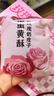 鲍师傅玫瑰奶皮子蛋黄酥300g糕点伴手礼礼盒休闲零食下午茶点心源头直发 实拍图