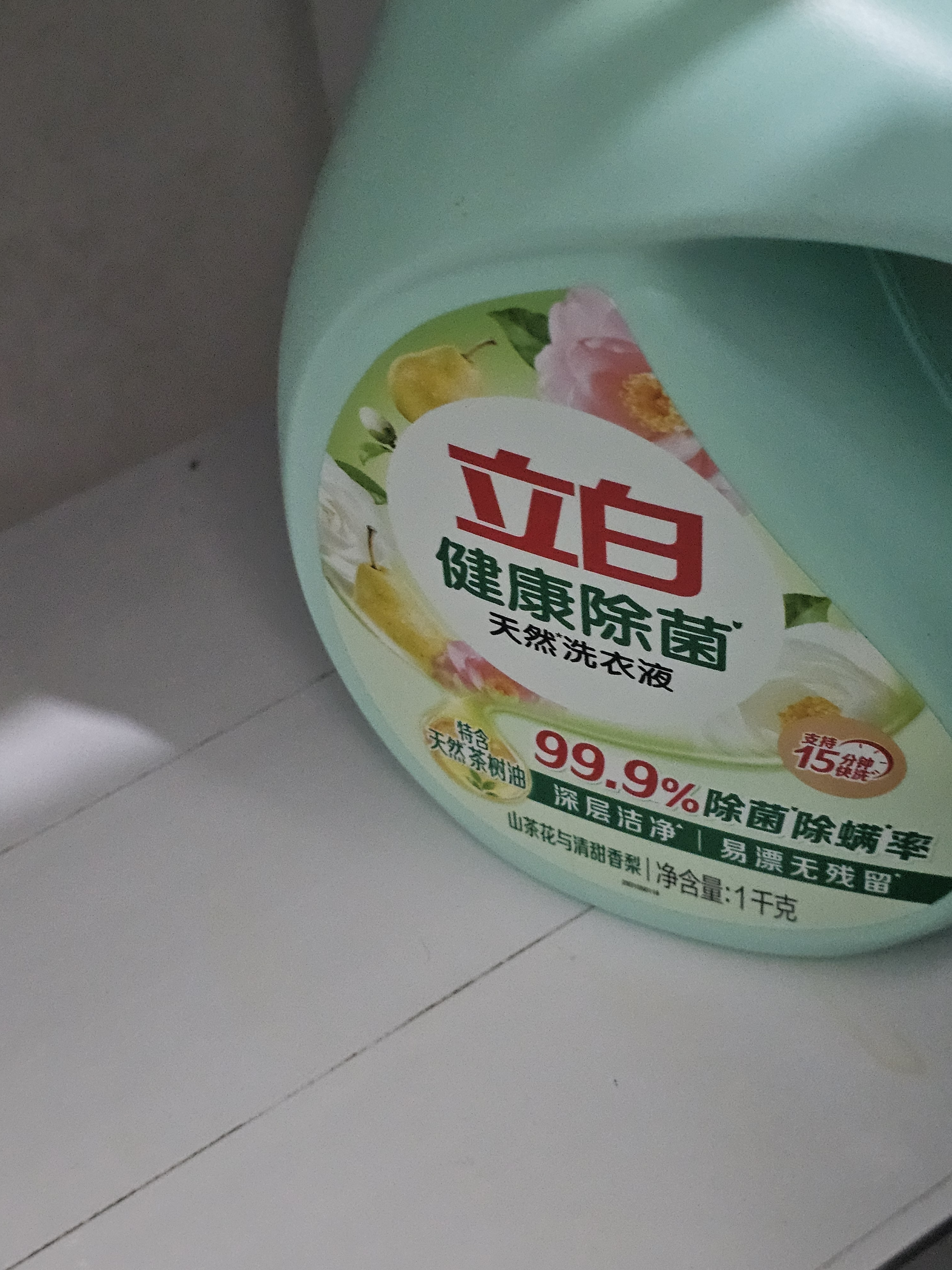 立白健康除菌天然洗衣液2斤手洗机洗15分钟快洗留香除螨抑菌祛味去渍 实拍图