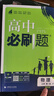 2027高中必刷题 高一上 物理 必修 第一册 教科版 狂K重点教材帮学霸一遍过同步天天练一本练习册 理想树 开学季 实拍图