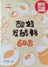 川秀酸奶发酵菌酸奶粉60菌量贩30g家用自制酸奶发酵剂益生菌 实拍图