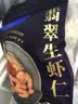 GUO LIAN国联翡翠生虾仁去冰净重2斤加大号58-66只虾类生鲜品质保障 实拍图