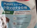 皇家狗粮 幼犬狗粮 宠物 小型犬 MIJ31 全价犬粮 2-10月 2KG 实拍图