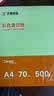 天章 （TANGO）新橙天章A4 70g浅绿色彩色复印纸 打印纸非厚卡纸 学生手工DIY折纸 绿色通道清单打印 500张/包 实拍图