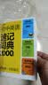 学而思 初中英语速记词典 2000词 初中通用一本高效解决初中3年必背单词 中考英语词汇书 开学季 实拍图