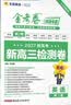 2027新版上市!金考卷特快专递】天星教育2027高考2026高考金考卷特快专递语文数学英语物理化学试题攻略生物政治历史地理高考一轮复习冲刺模拟卷真题卷总复习 现货速发·2027新版】第2期·新高三检 实拍图