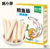 窝小芽深海鳕鱼肠原味 儿童零食0添加防腐剂享宝宝婴幼儿食谱240g/24根 实拍图